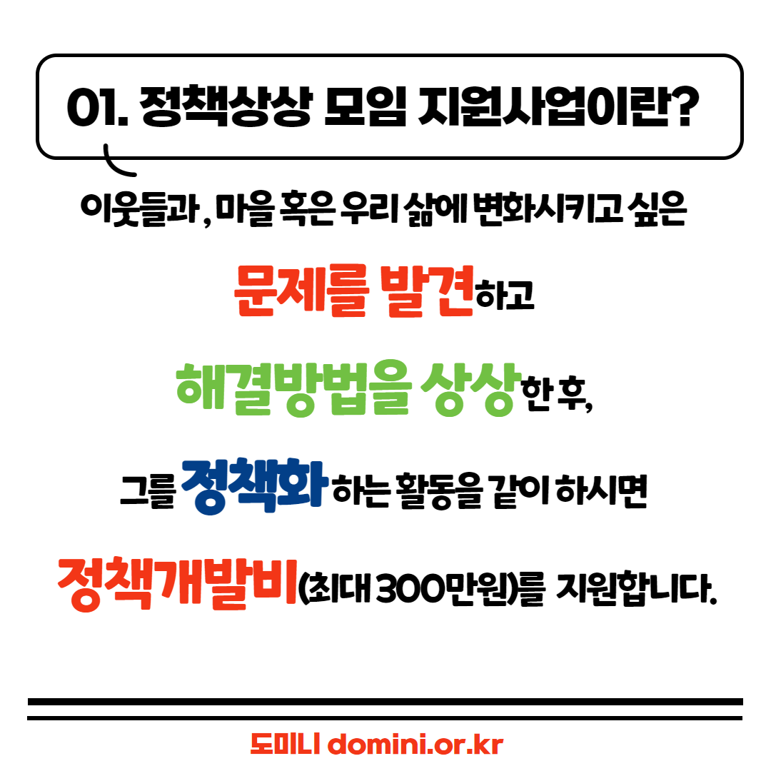 2023 정책상상제안-카드뉴스(2) 2.png