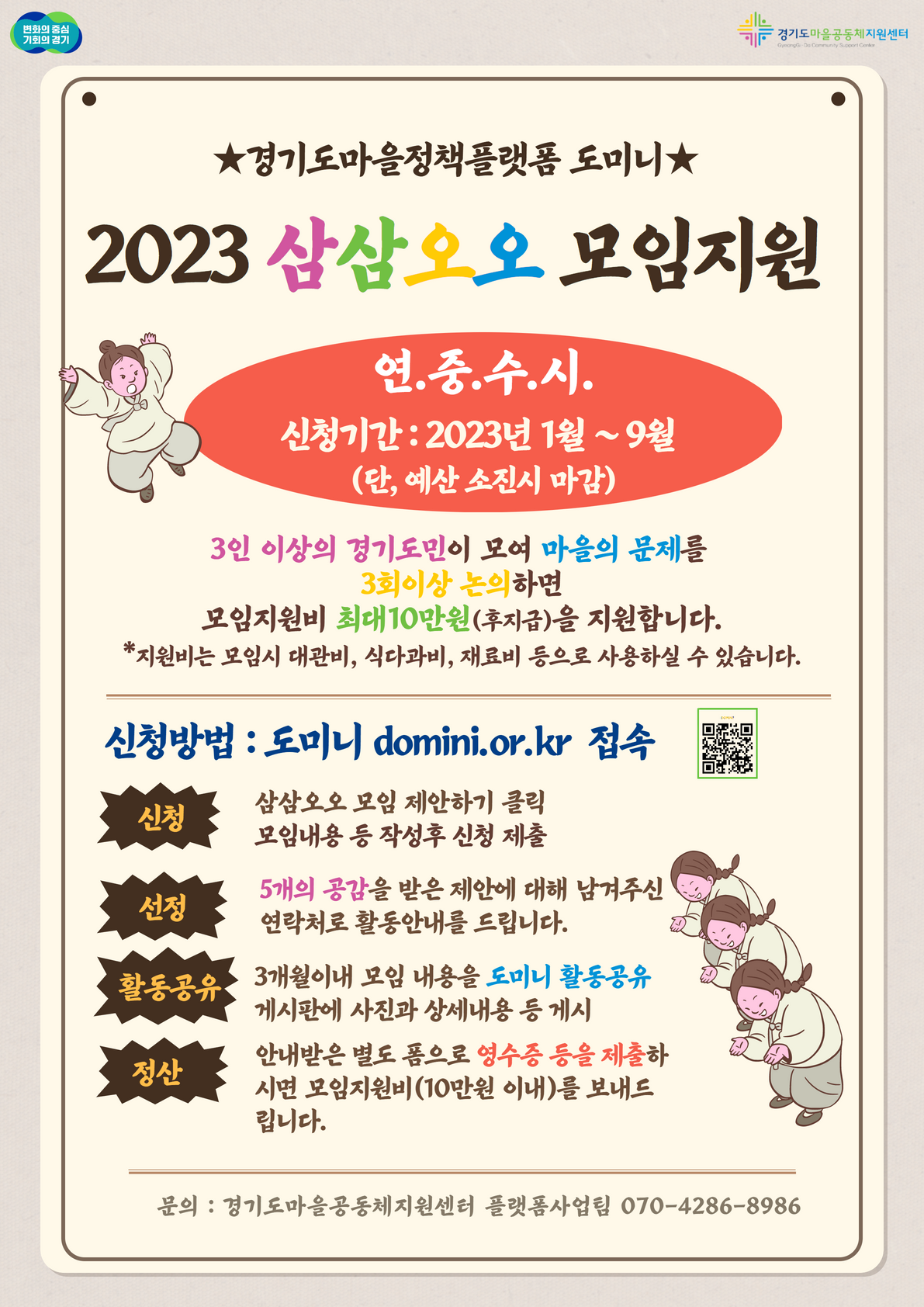 2023삼삼오오모임-웹포스터0119.png