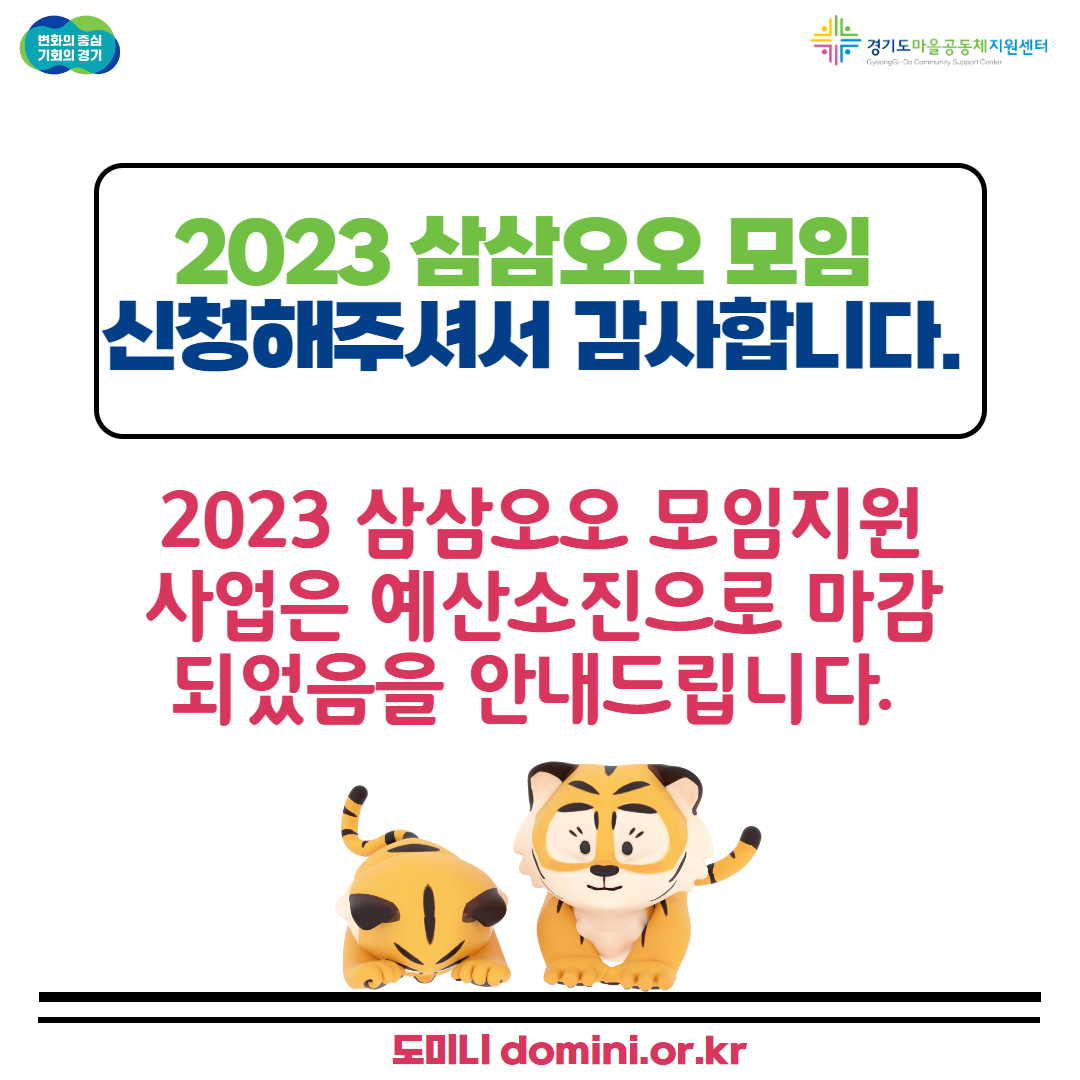 사본 -[복사본] 2023삼삼오오 마감 (2).png